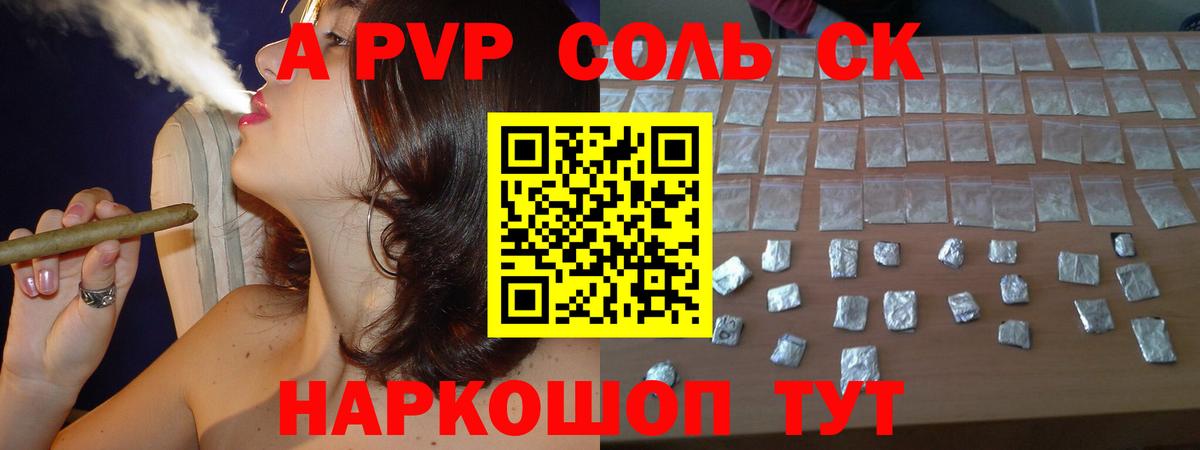 Альфа ПВП Соль  наркошоп  APVP  Вход с VPN  Тула  Alfa_PVP СК  A PVP крисы CK 