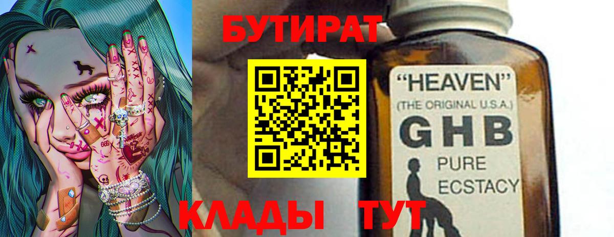 БУТИРАТ вода Тула