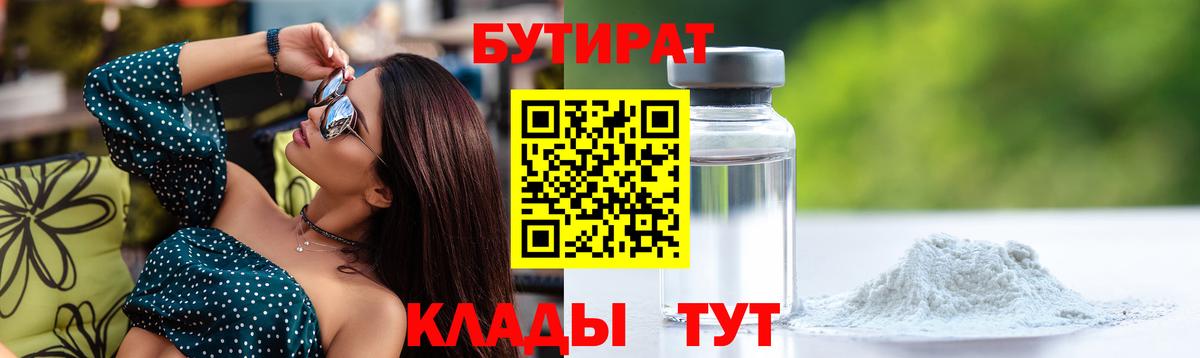 БУТИРАТ жидкий экстази  Вход с VPN  Тула 