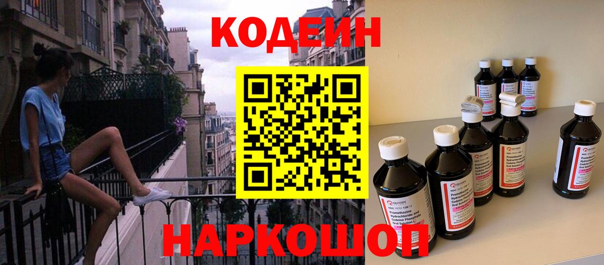 Кодеин напиток Lean (лин) Тула