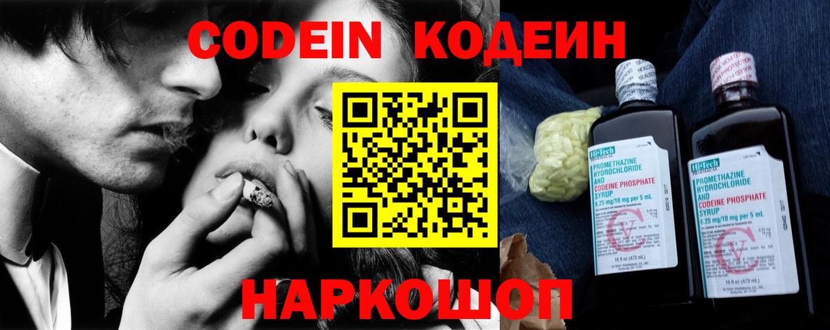 Кодеиновый сироп Lean напиток Lean (лин)  Вход с VPN  Тула 