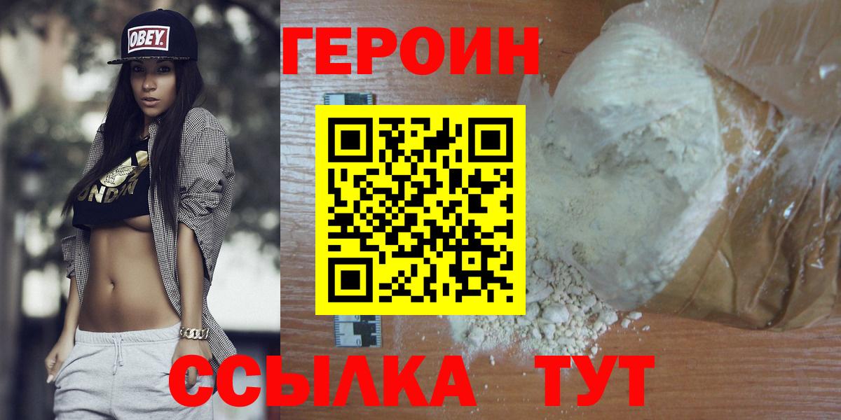 Героин хмурый  Вход с VPN  Тула 