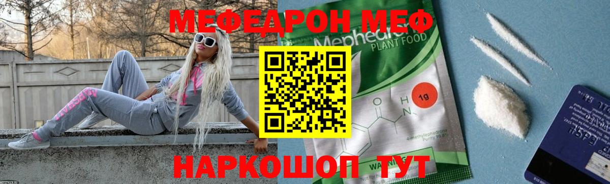 Меф Тула